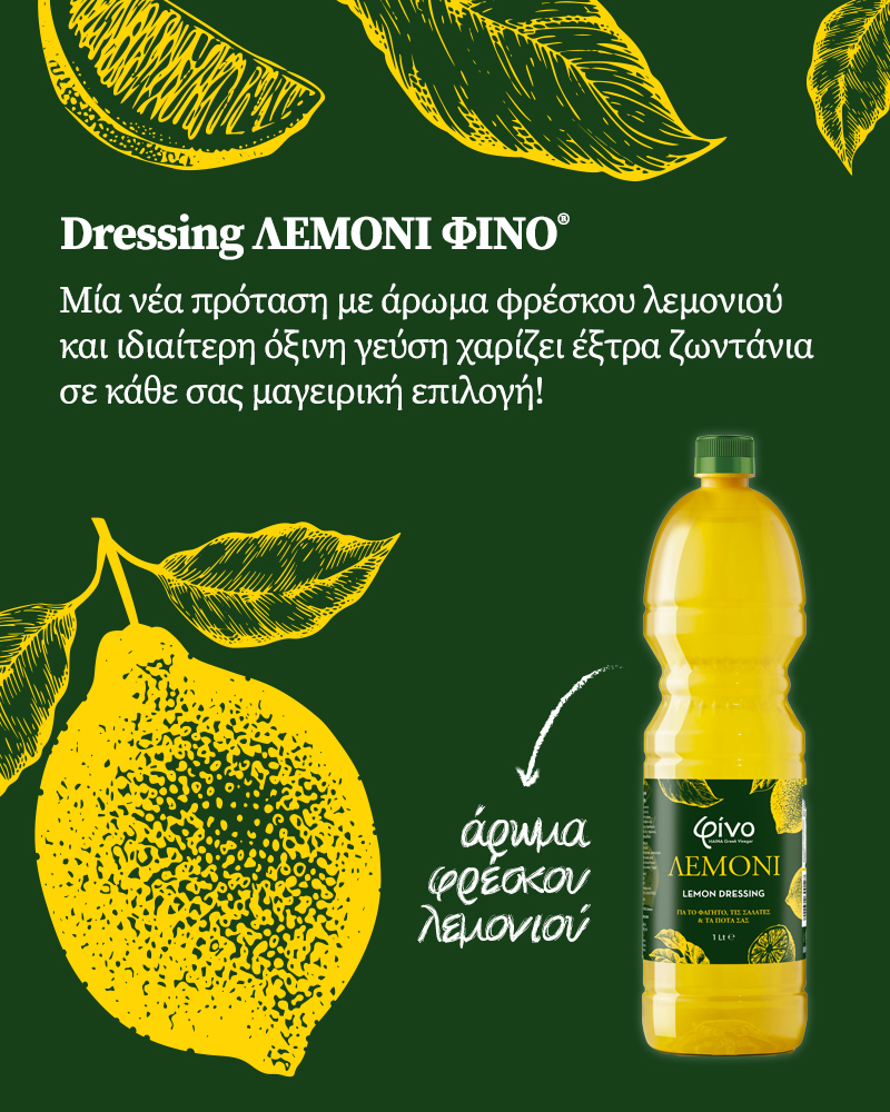 Άρτυμα Λεμόνι Banner